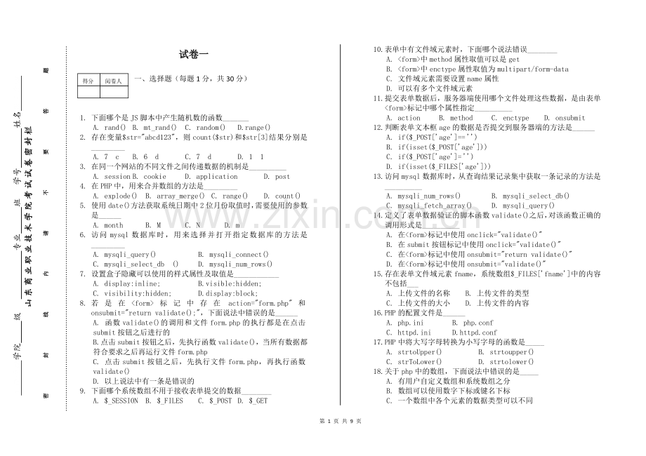 PHP网站开发项目式教程-2套期末考试卷AB卷带答案习题试卷模拟卷(1).doc_第1页