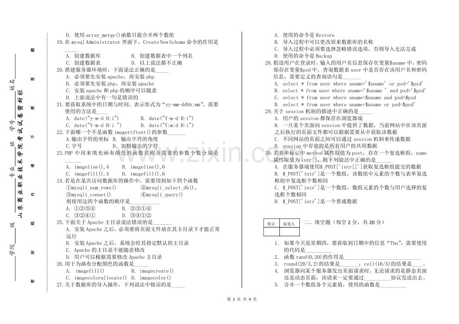 PHP网站开发项目式教程-2套期末考试卷AB卷带答案习题试卷模拟卷(1).doc_第2页