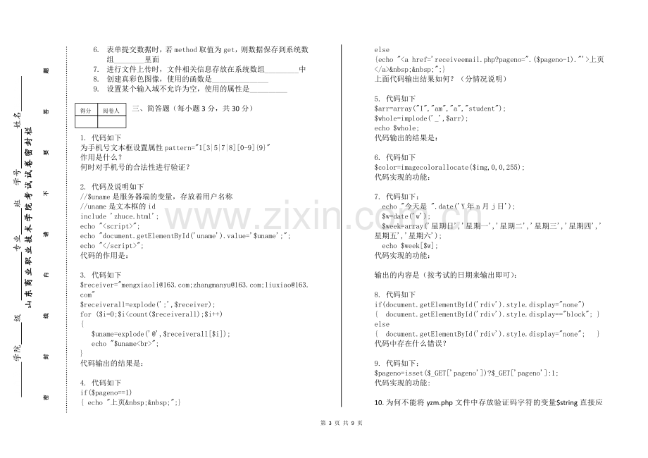 PHP网站开发项目式教程-2套期末考试卷AB卷带答案习题试卷模拟卷(1).doc_第3页