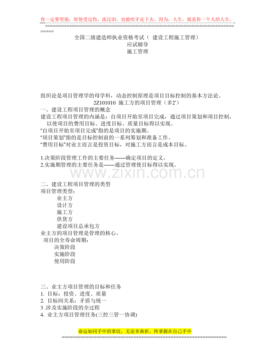 建设工程施工管理复习资料1.doc_第1页