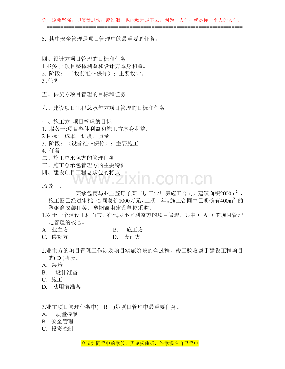 建设工程施工管理复习资料1.doc_第2页