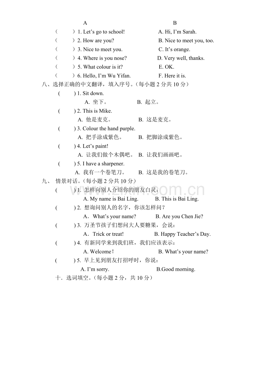 PEP版三年级英语上测期中测试卷及答案7套.doc_第3页