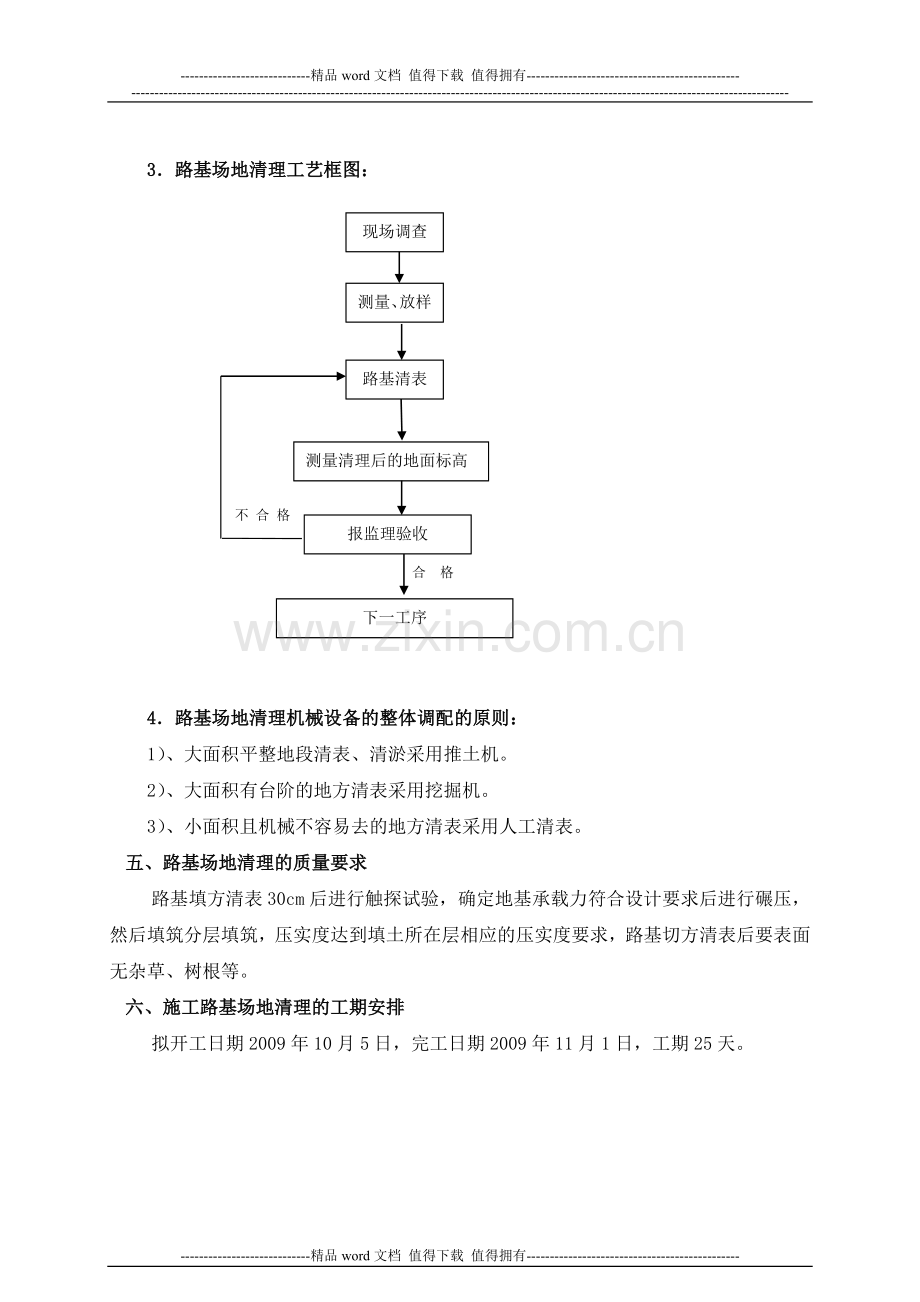 清表1施工组织设计.doc_第3页