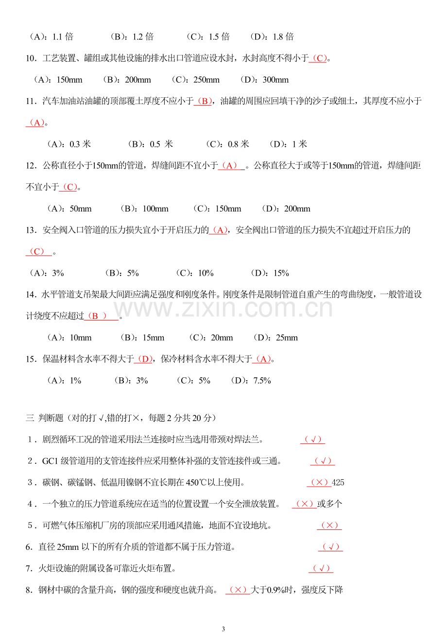 压力管道培训考试题C1卷答案.doc_第3页