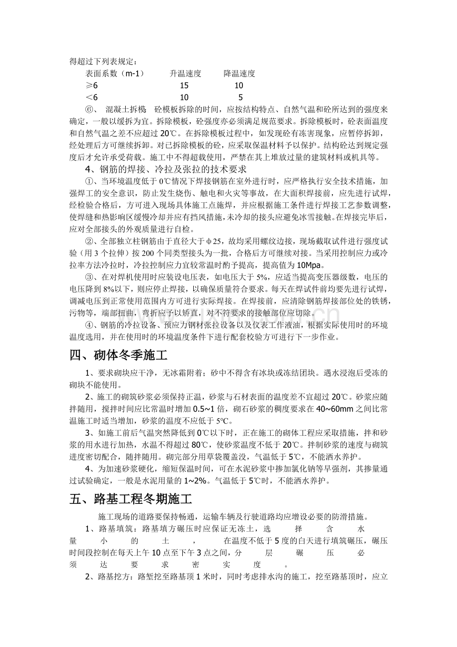 某高速公路工程冬季施工组织设计方案.docx_第3页