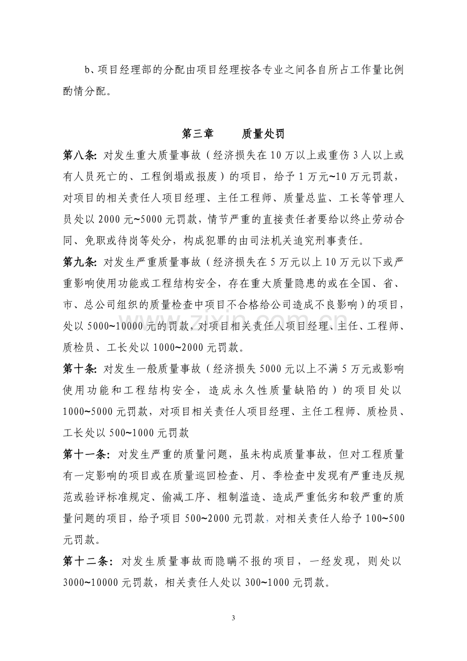 总承包公司工程质量奖励与处罚管理办法(最终版2.0).doc_第3页