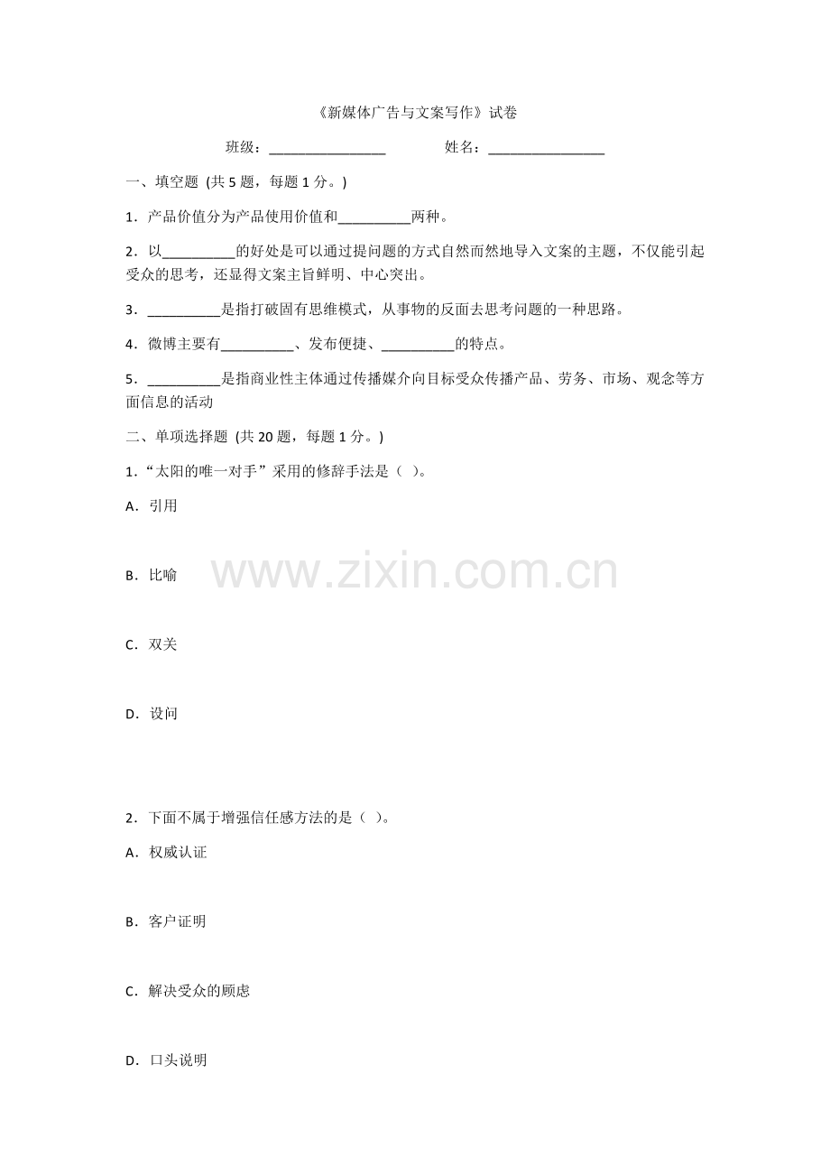 2022年新媒体广告与文案写作测试卷及答案(题库).docx_第1页