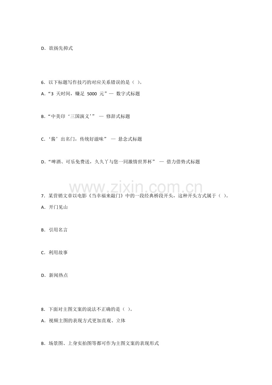 2022年新媒体广告与文案写作测试卷及答案(题库).docx_第3页