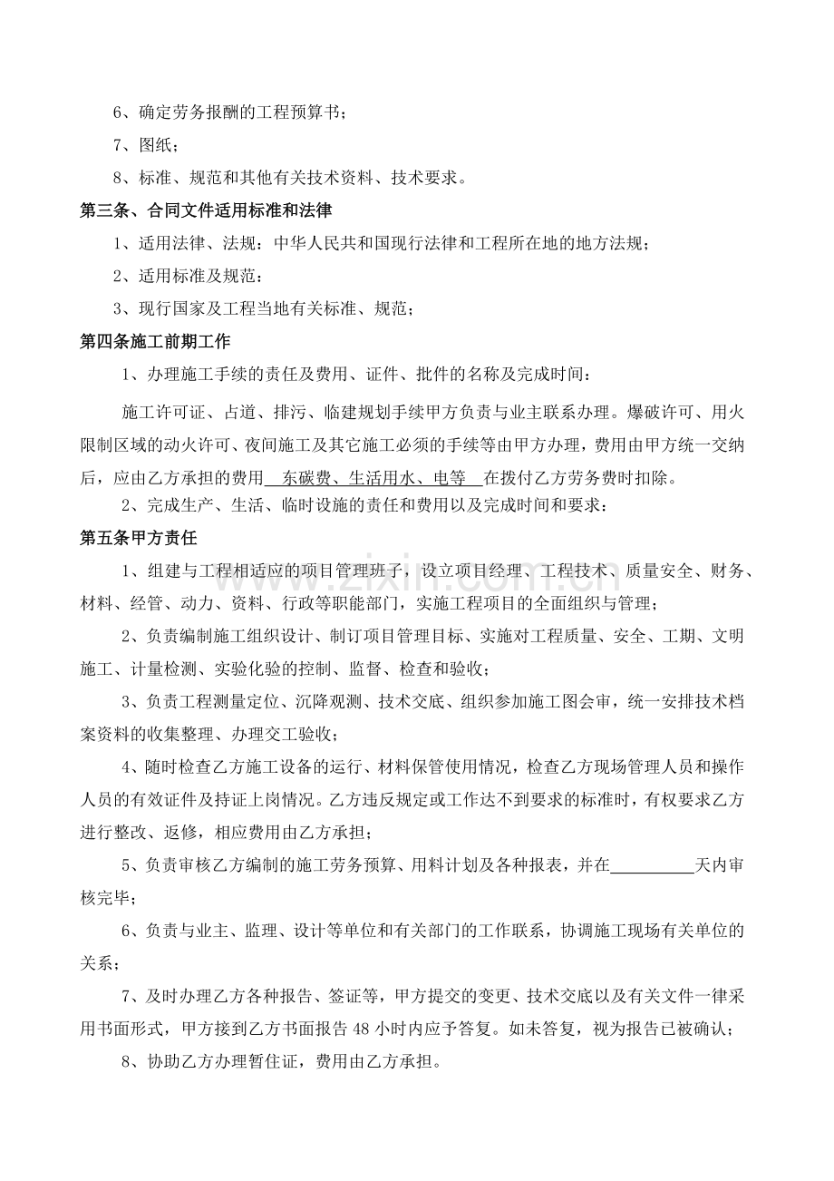 建筑安装工程施工劳务分包合同.docx_第2页