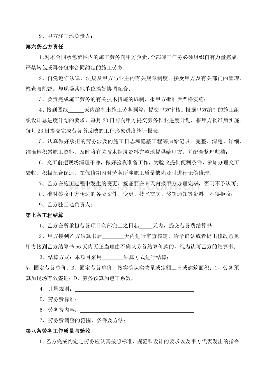 建筑安装工程施工劳务分包合同.docx_第3页