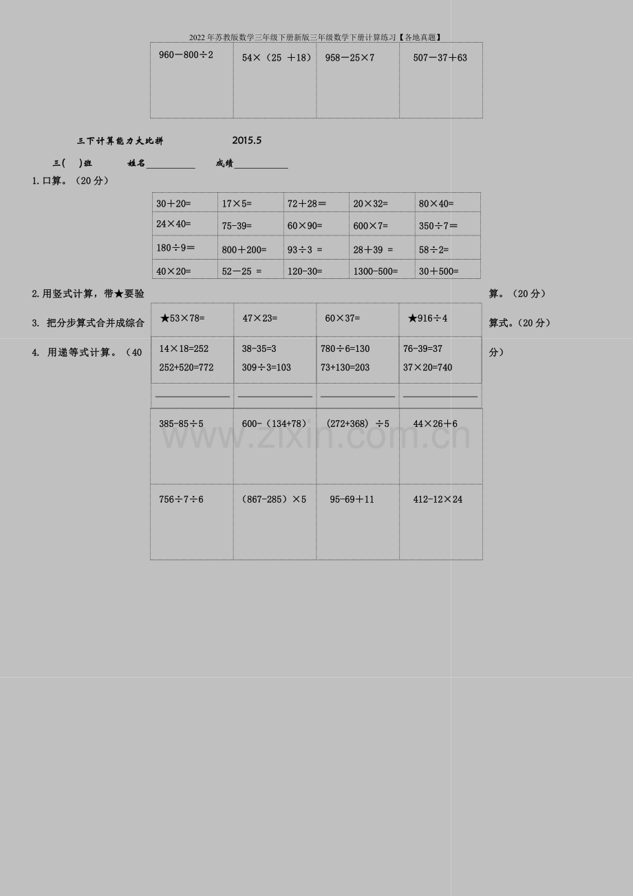 2022年苏教版数学三年级下册新版三年级数学下册计算练习【各地真题】.doc_第2页