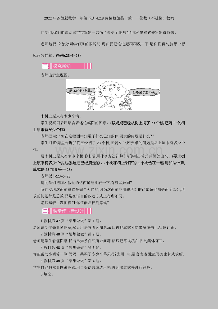 2022年苏教版数学一年级下册423两位数加整十数、一位数(不进位)教案.docx_第2页