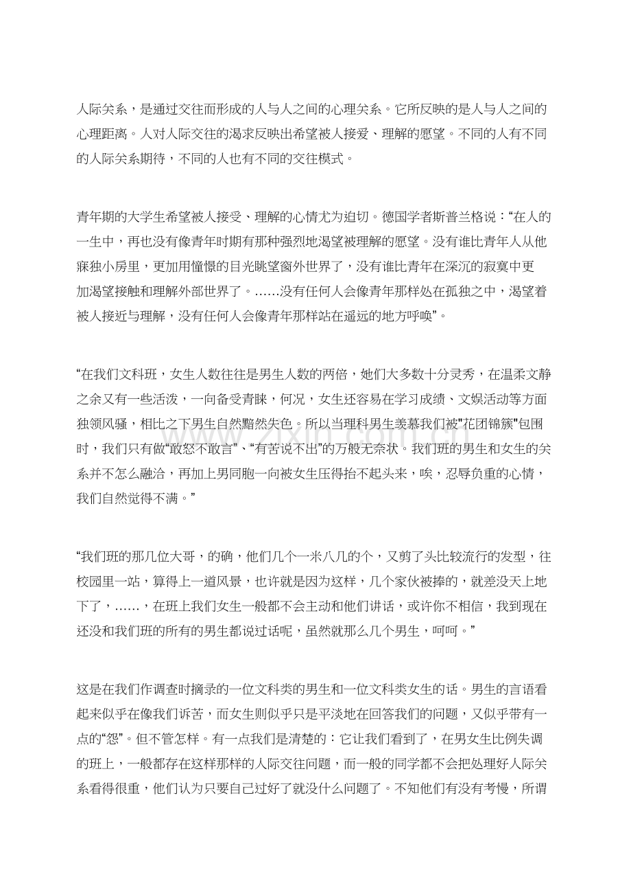 2019关于处理人际关系重要性的社会实践调查报告.doc_第2页