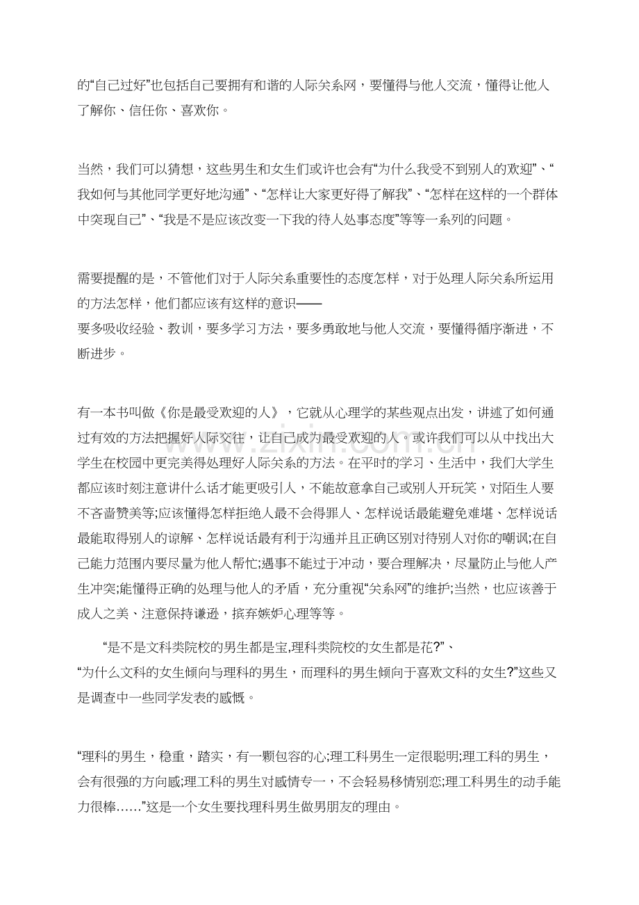 2019关于处理人际关系重要性的社会实践调查报告.doc_第3页