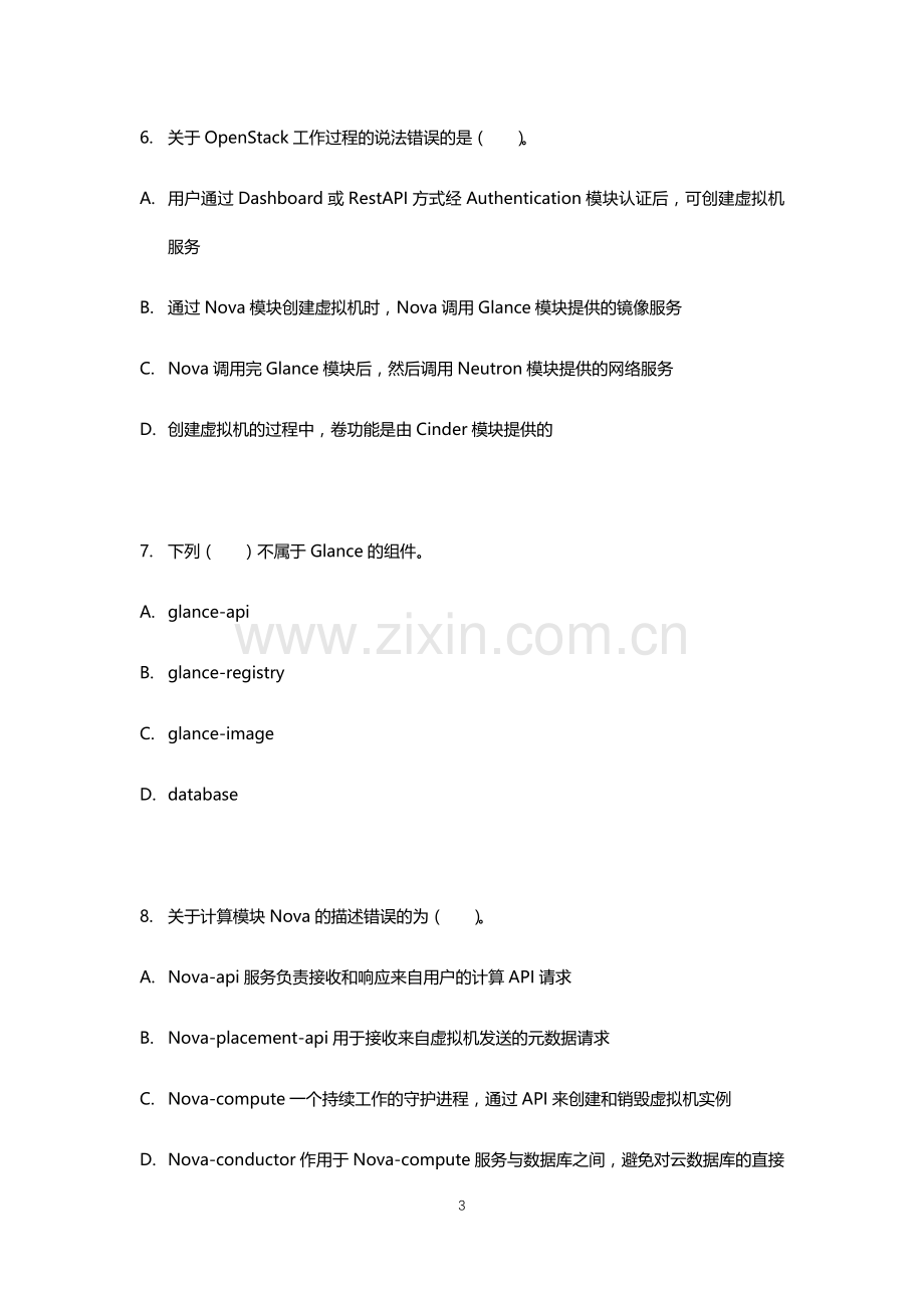 《OpenStack云计算基础架构平台应用》测试卷及答案.docx_第3页