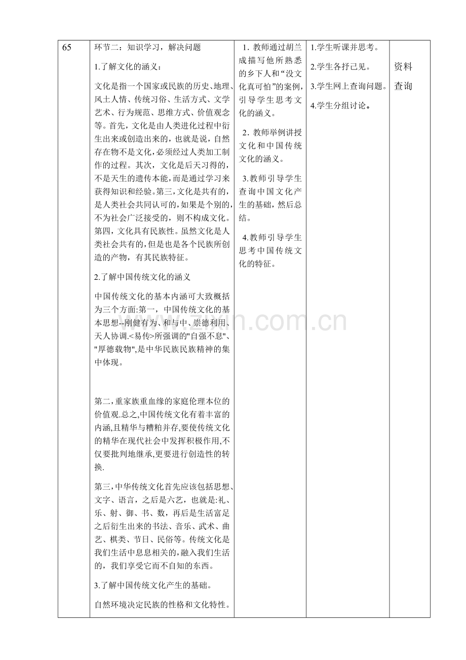 《中国传统文化》全书教案.docx_第3页