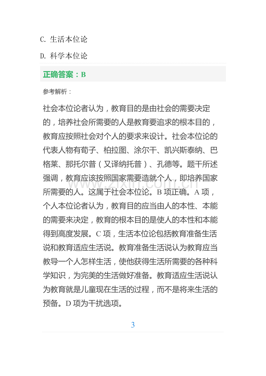 2022年上半教师资格考试(教育知识与能力)模拟试题及答案.docx_第2页