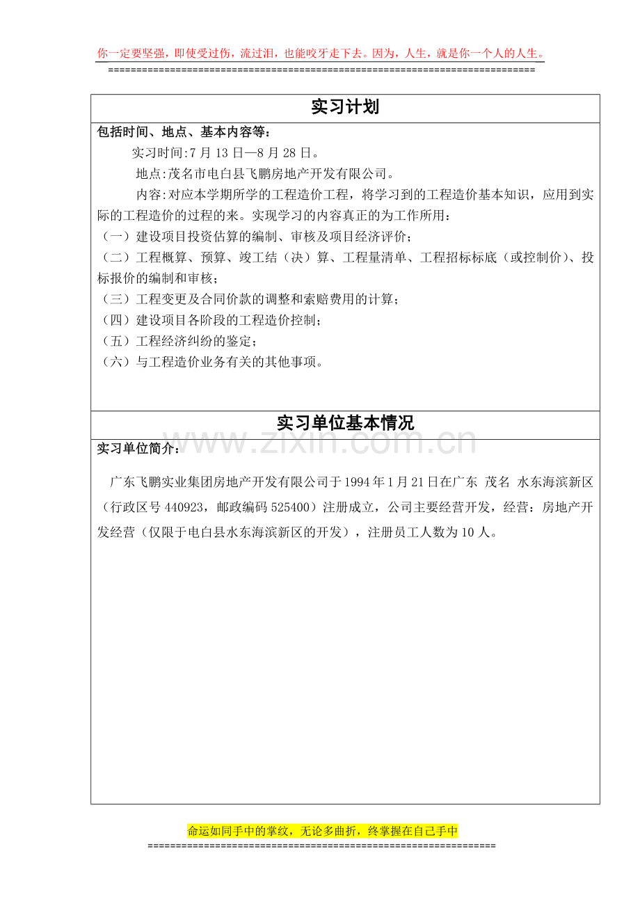 《工程管理专业生产实习》.docx_第2页