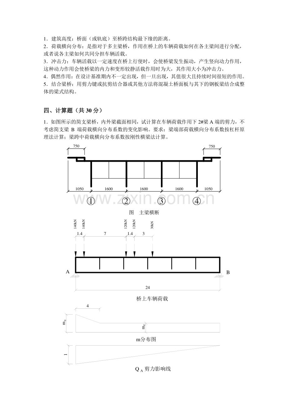 桥梁工程试题及答案2013.doc_第3页