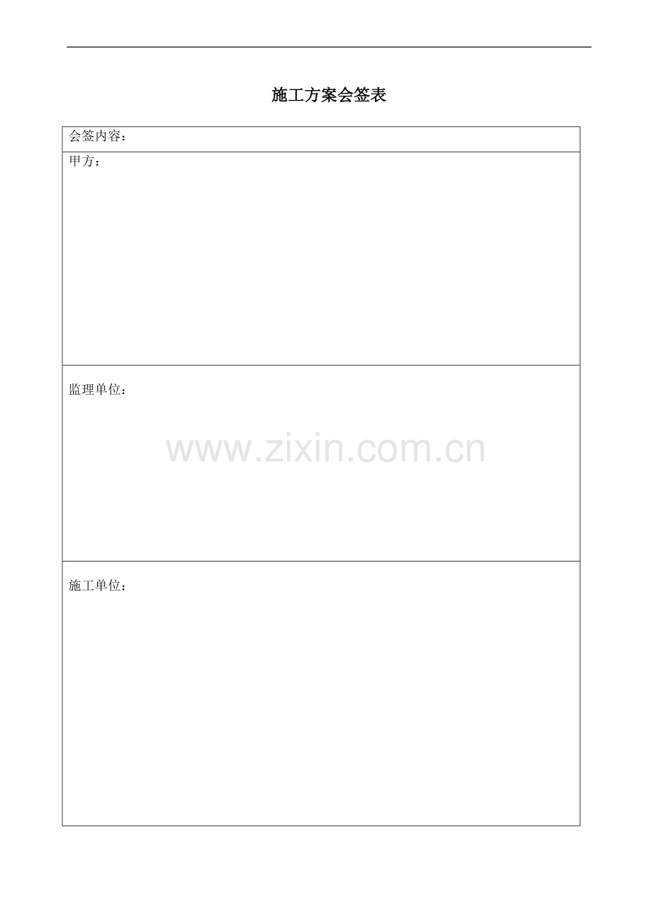 地下室BAC防水施工方案.doc_第2页