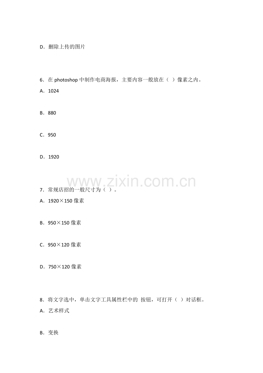 2022年网店美工实战教程A卷及答案(题库).docx_第3页