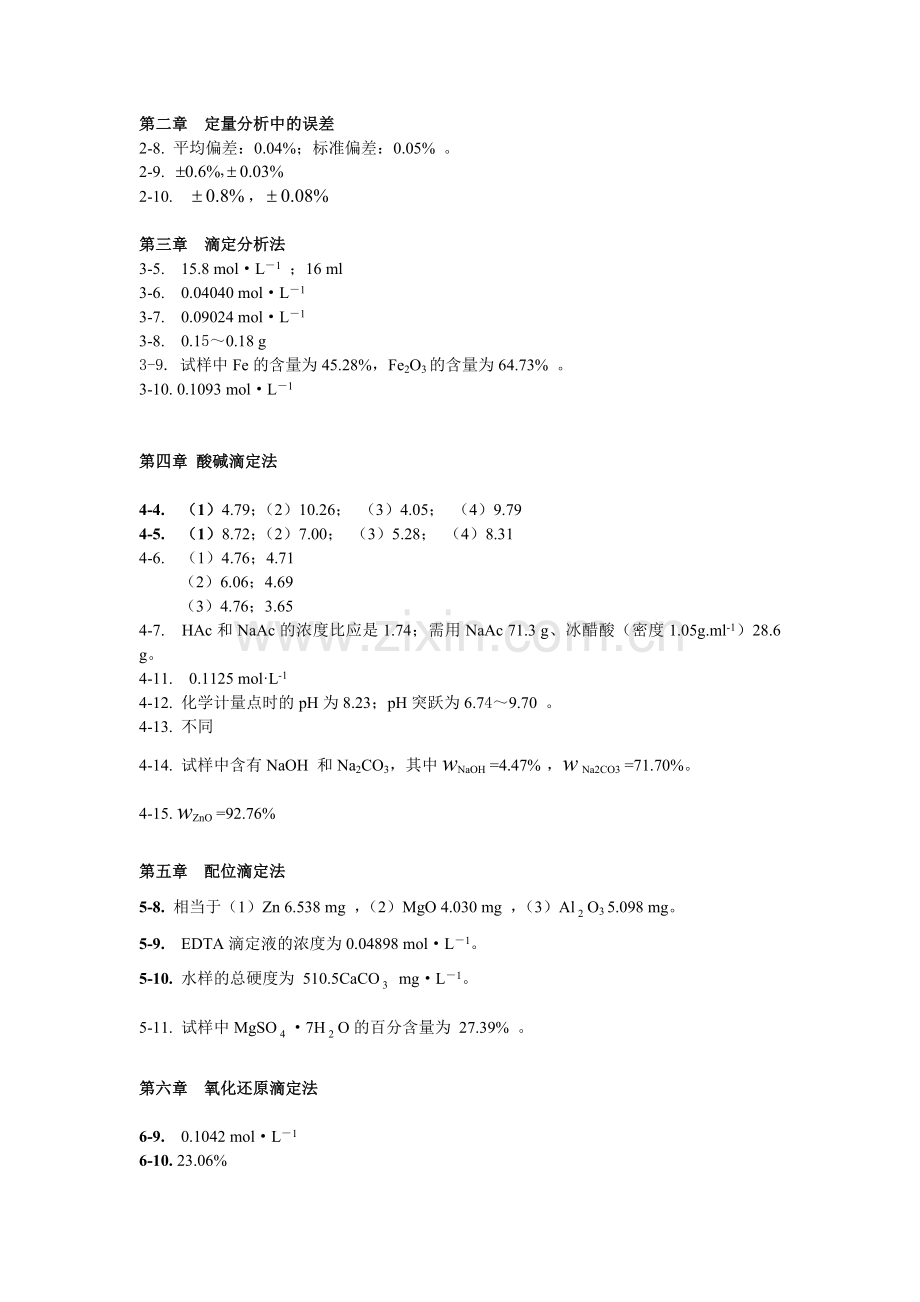 《分析化学》复习题.doc_第1页