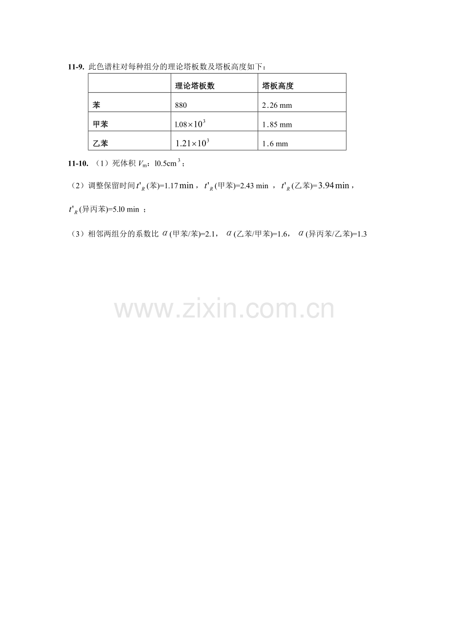 《分析化学》复习题.doc_第3页