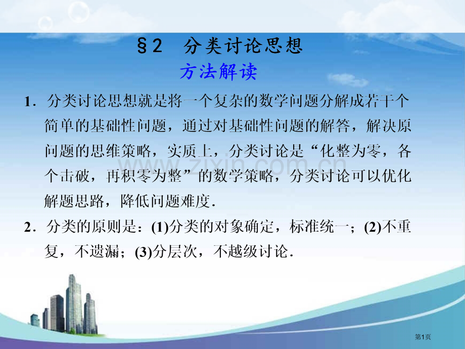 跃渊风暴数学高考满分冲刺数学思想与方法突破指导市公开课一等奖百校联赛特等奖课件.pptx_第1页