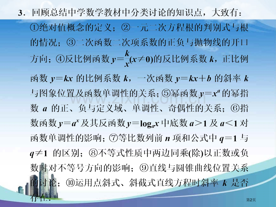 跃渊风暴数学高考满分冲刺数学思想与方法突破指导市公开课一等奖百校联赛特等奖课件.pptx_第2页