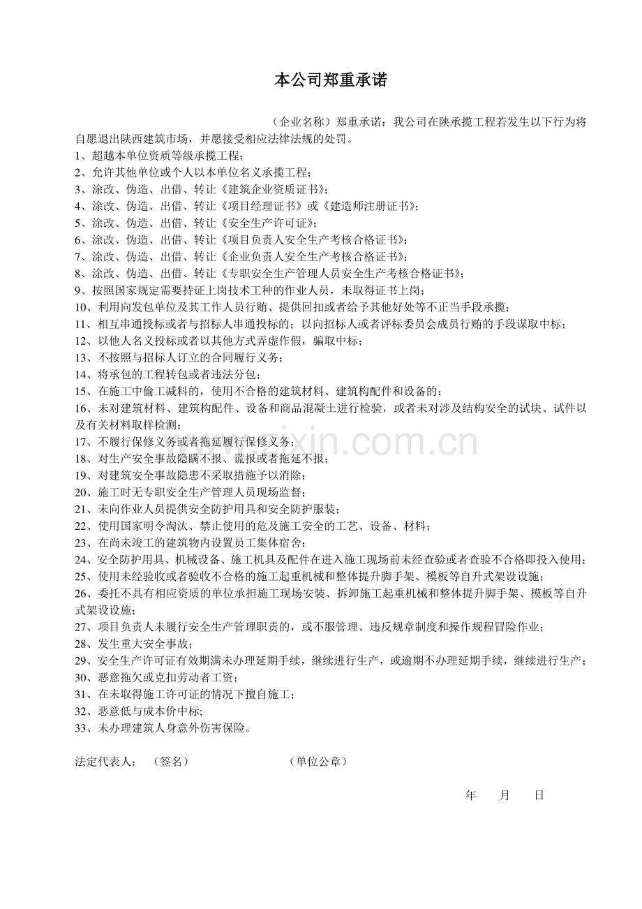 省外建筑业企业进陕施工备案表.doc_第3页