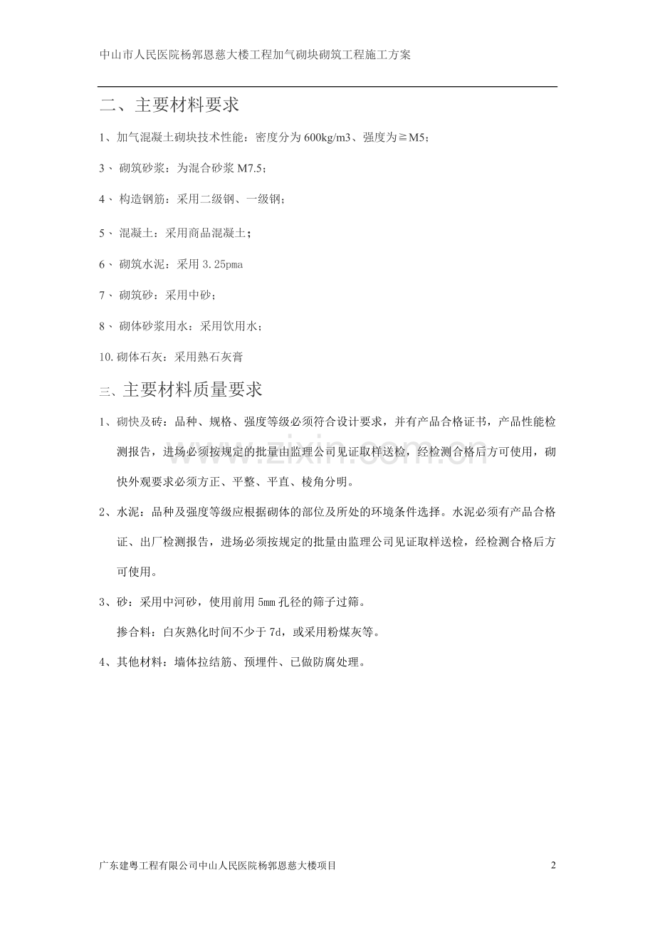 加气砌块砌筑工程施工方案.doc_第2页