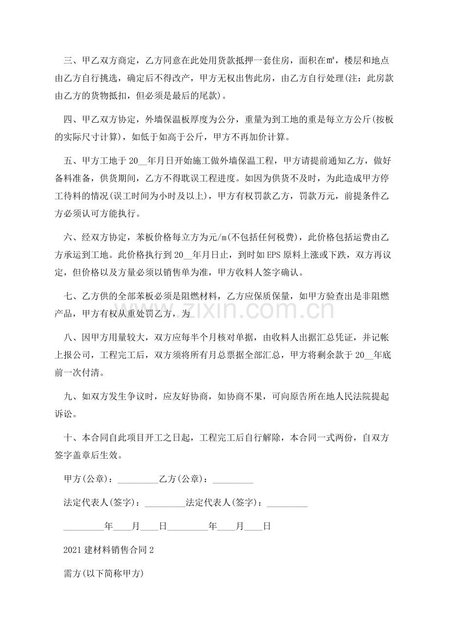 2021建材料销售合同.docx_第2页