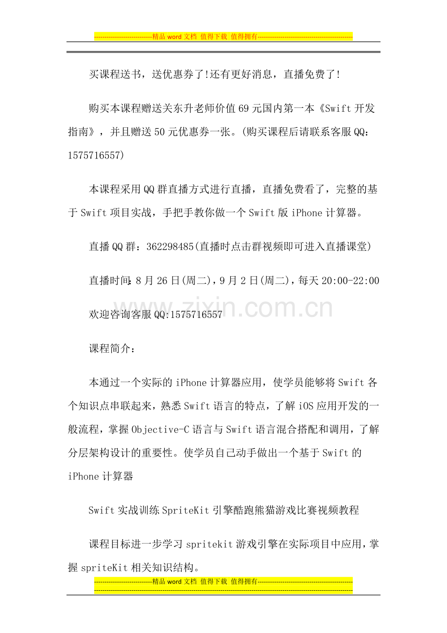 51CTO学院-Swift开发工程师职业学习路线图.docx_第3页