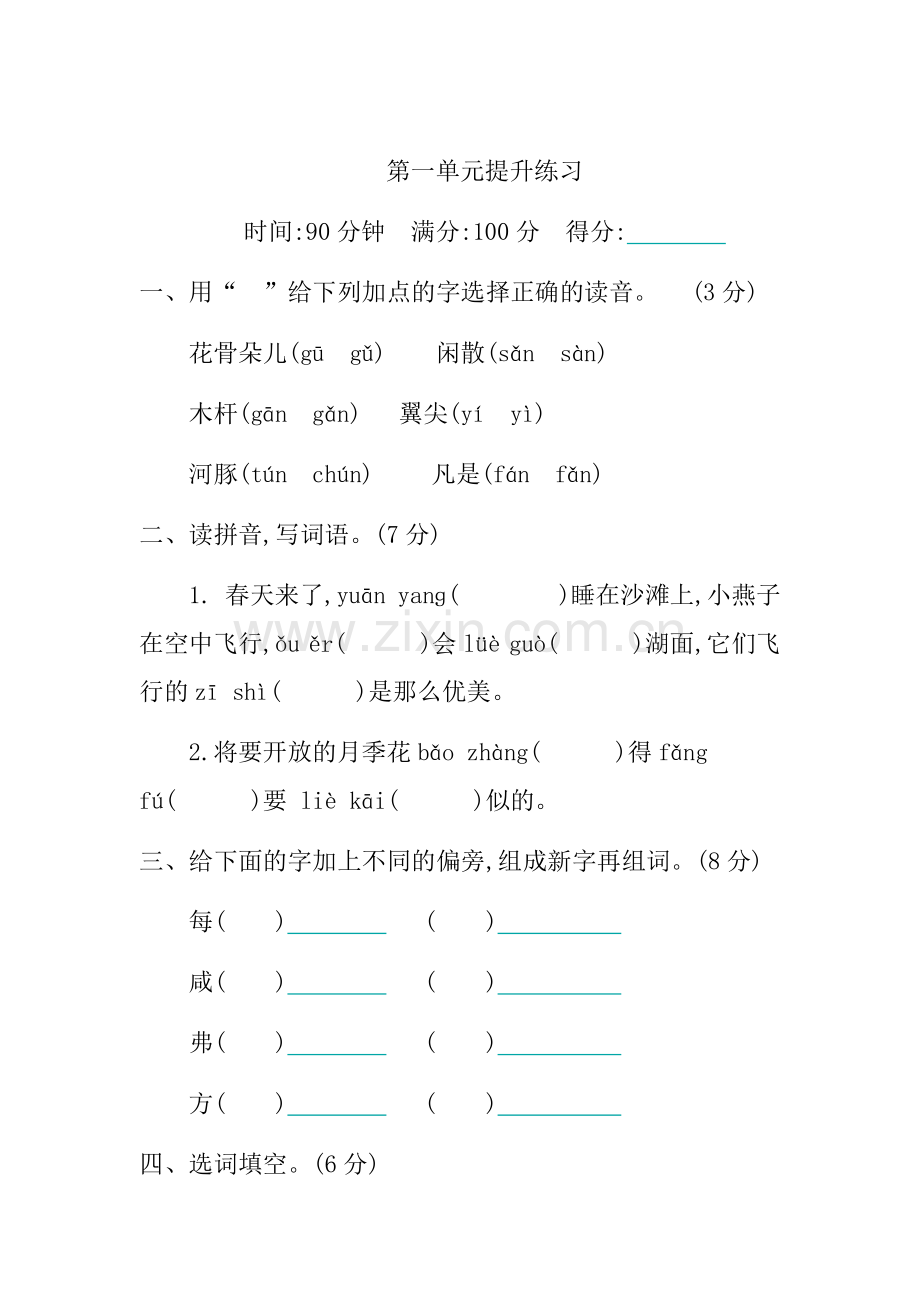 2022年三年级语文下册全册单元练习题题库及答案1-8单元全.docx_第1页