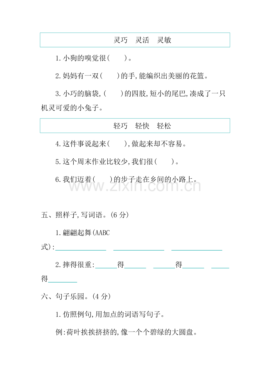 2022年三年级语文下册全册单元练习题题库及答案1-8单元全.docx_第2页