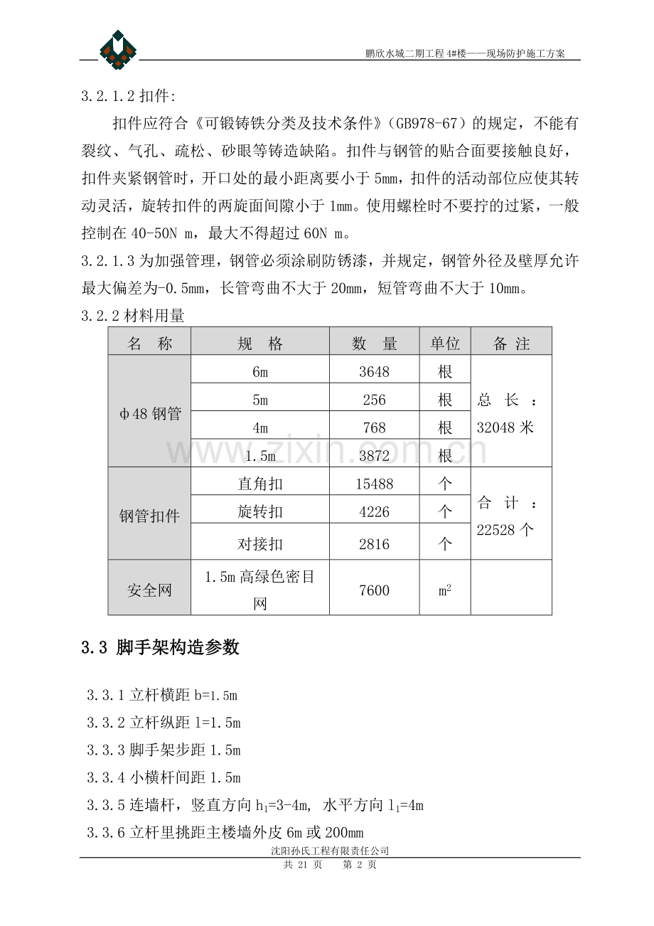 外防护架子施工方案.doc_第2页