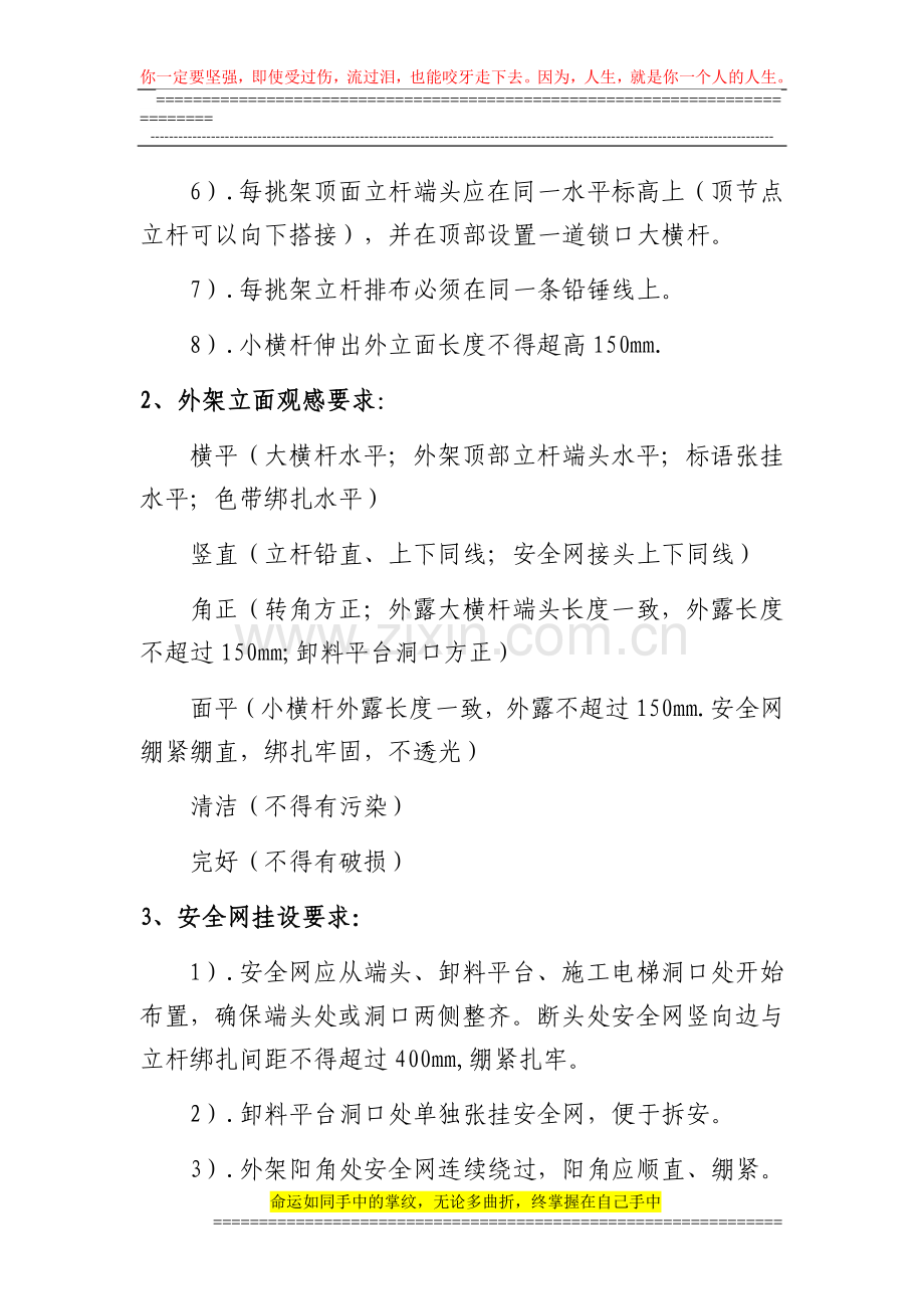 浅谈悬挑脚手架在高层建筑施工中的应用(论文用).doc_第3页