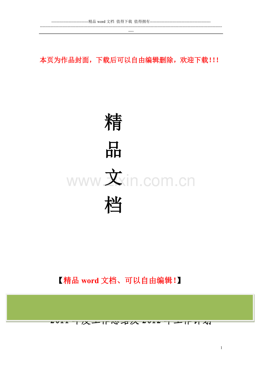 湘阴县建筑施工管理安全检查监督站2012年工作计划.doc_第1页