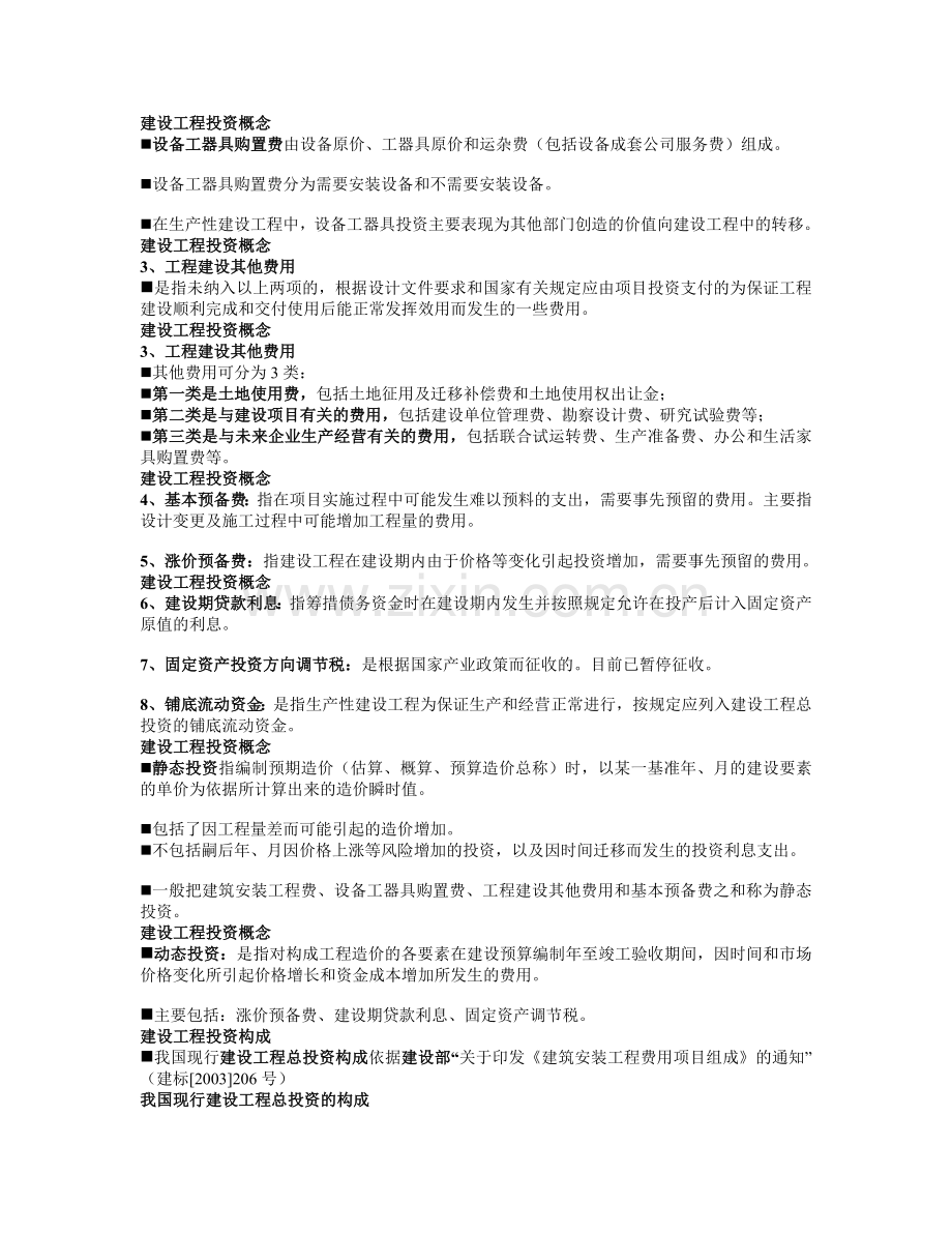 建设工程投资.doc_第2页