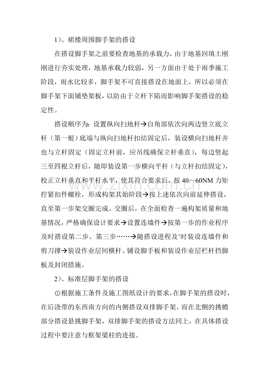 外墙双排脚手架搭设施工方案.doc_第2页