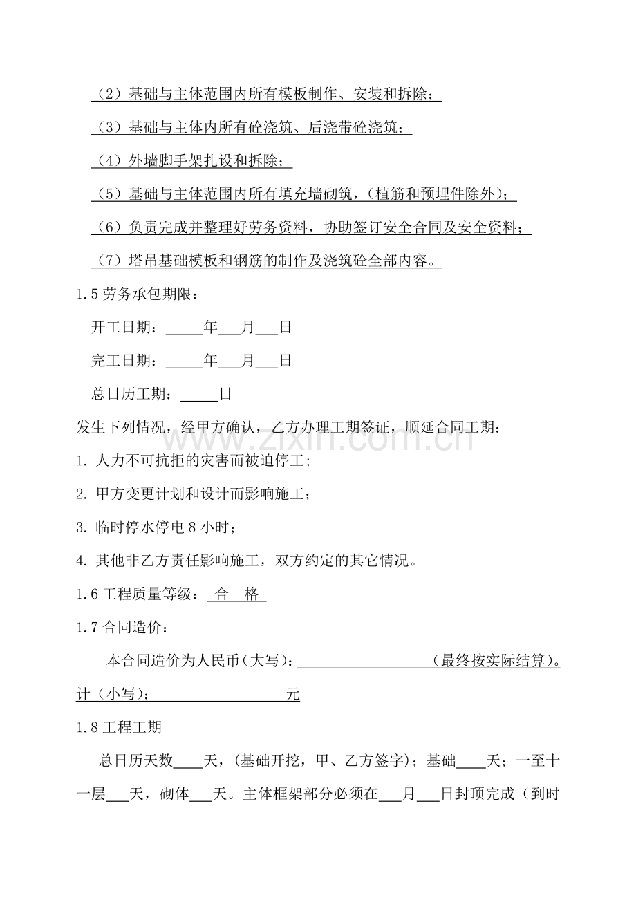 建筑安装工程施工劳务分包合同.doc_第2页