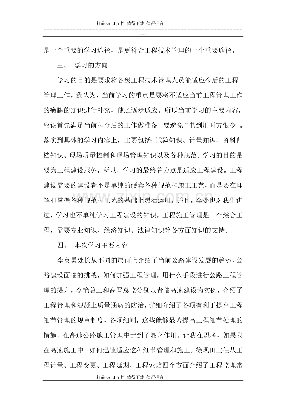 工程培训学习心得体会.doc_第2页