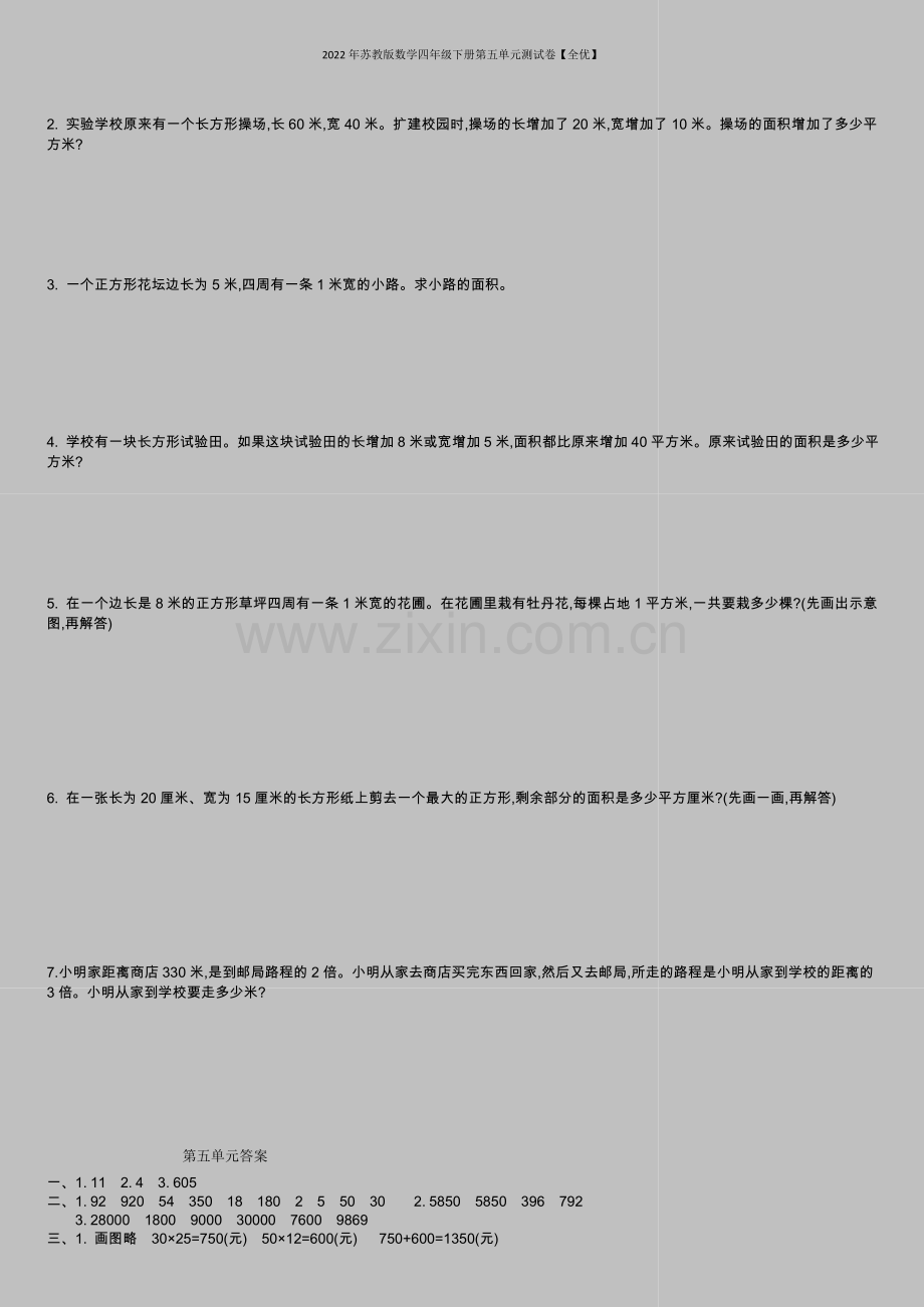 2022年苏教版数学四年级下册第五单元测试卷【全优】.doc_第2页