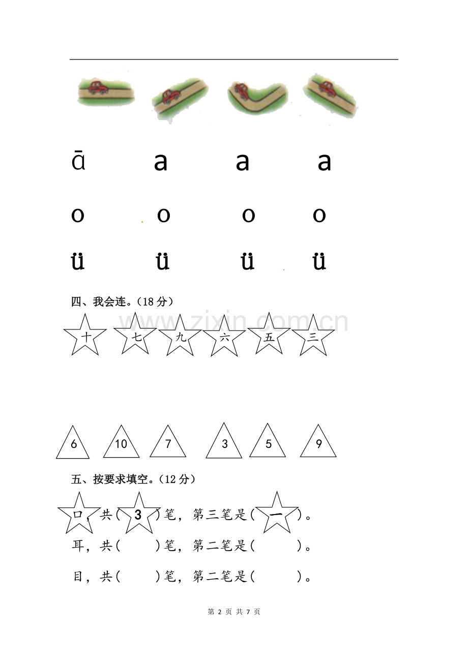 2021-2022学年部编版语文一年级上册第二次月考试卷及答案2套.docx_第2页