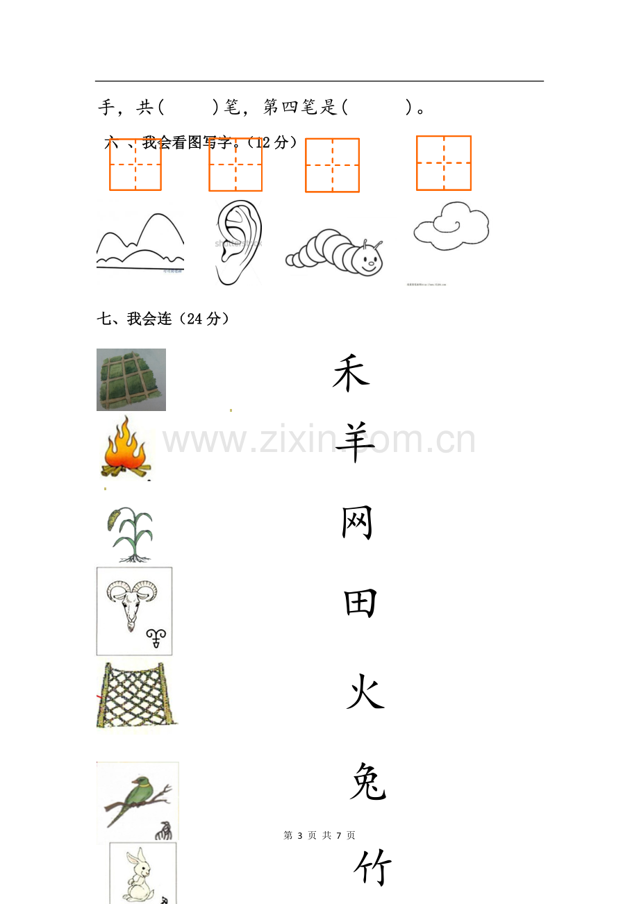 2021-2022学年部编版语文一年级上册第二次月考试卷及答案2套.docx_第3页