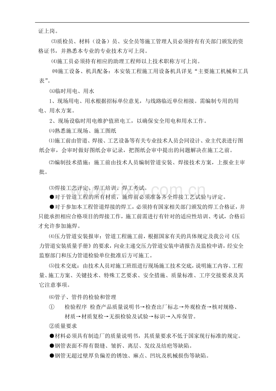 换热站机电安装施工方案.doc_第3页