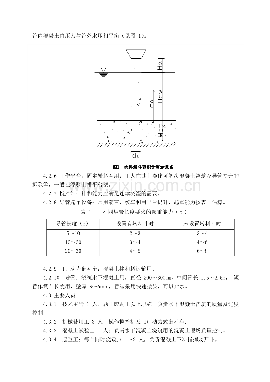 7-8-水下混凝土施工作业指导书.doc_第3页