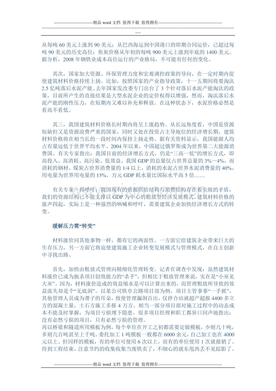 建筑材料涨价对施工企业的影响及对策探悉.doc_第2页