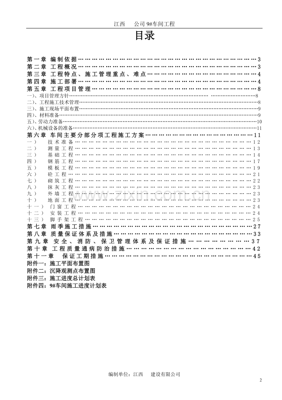 厂房工程施工组织设计方案(经典版).docx_第2页