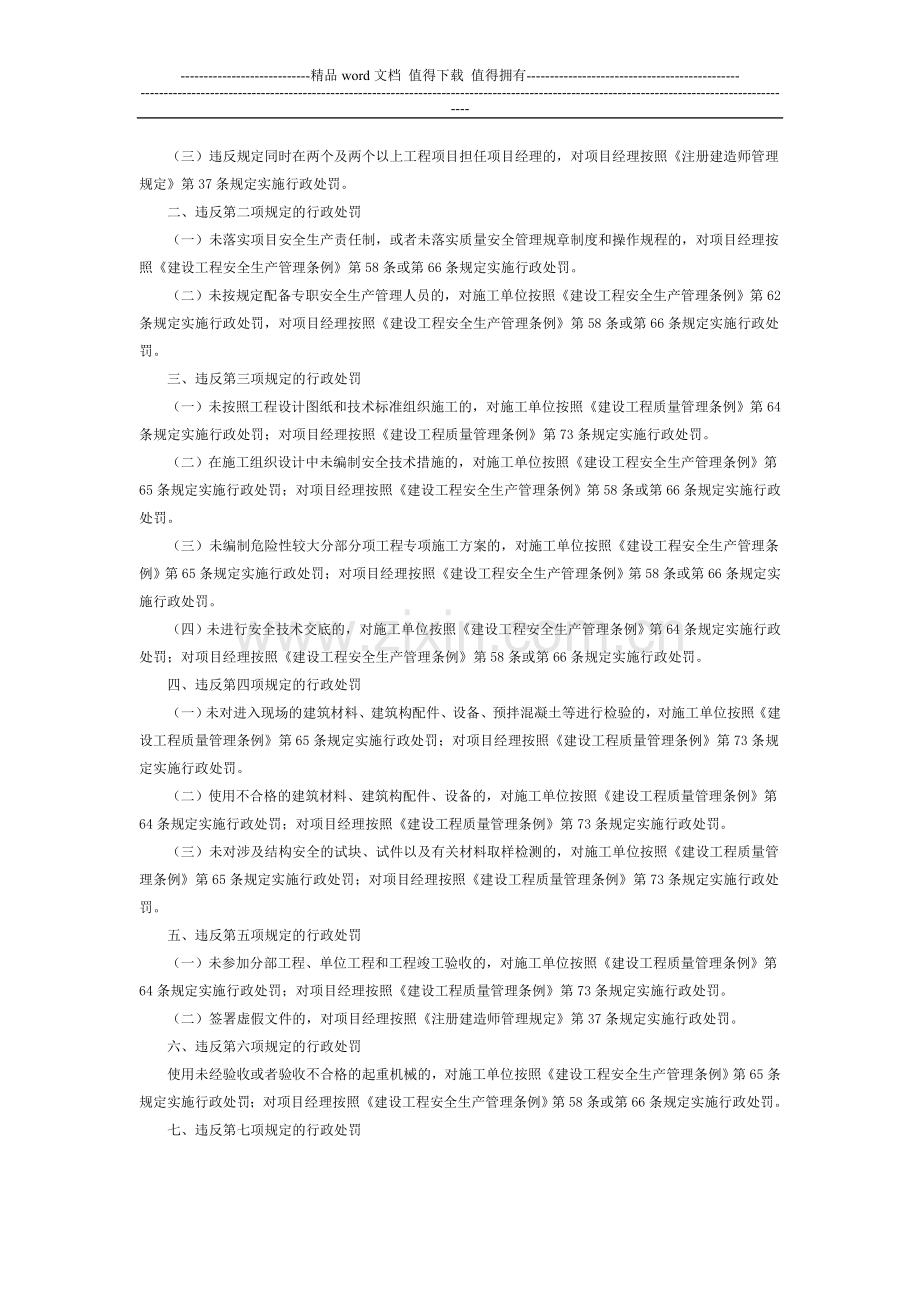 建筑施工项目经理质量安全责任十项规定.doc_第3页